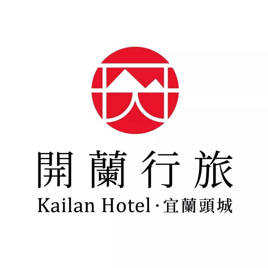 Kailan Hotel Toucheng Extérieur photo